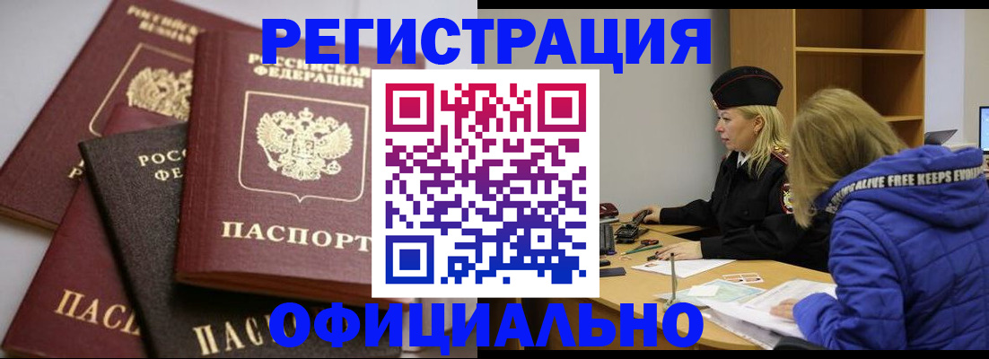временная регистрация недорого в Тырныаузе