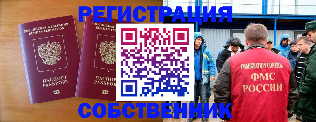 прописка от собственника в Тырныаузе