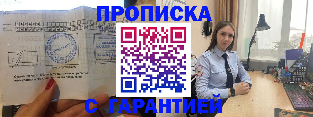 прописка для работы в Тырныаузе